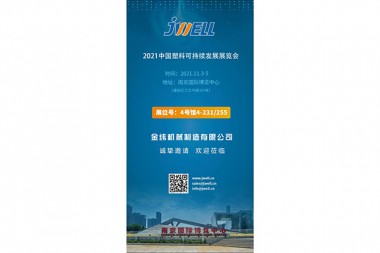 Ngumpul di Jinling, Mesin JWELL sareng anjeun bakal pendak di Pameran Kelestarian Plastik Cina 2021