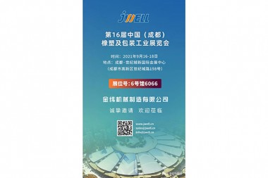 Golden Autumn Séptémber papanggih di Rongcheng——Pameran Industri Karét, Plastik sareng Pembungkusan Cina ka-16 Chengdu