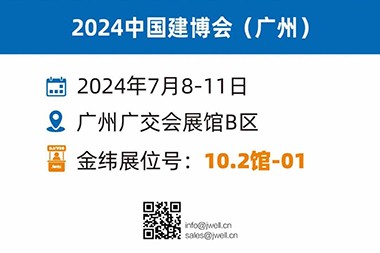Mesin Jwell bakal nampilkeun solusi anu dibédakeun sareng disaluyukeun dina Expo Konstruksi Guangzhou